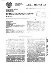 Покрытие (патент 1834964)