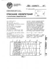Устройство для контроля качества прочеса (патент 1320271)