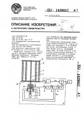 Устройство для измерения напряженности поля от удаленных источников (патент 1429057)