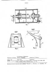 Роторный рабочий орган землеройно-метательной машины (патент 1548347)
