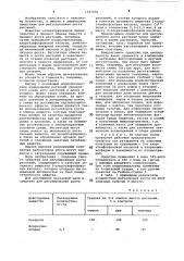 Средство для регулирования роста растений (патент 1047456)