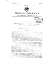 Прибор для измерения прозрачности среды, в частности толщины облаков (патент 61222)