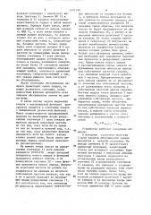 Устройство для моделирования систем массового обслуживания (патент 1471199)