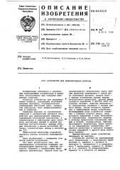 Устройство для моделирования нейрона (патент 623215)