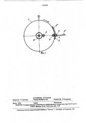 Роторное тяговое устройство (патент 1722940)