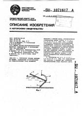 Регулятор уровня верхнего бьефа (патент 1071617)