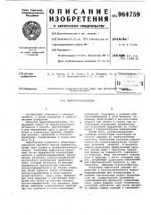 Микропереключатель (патент 964759)