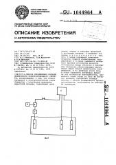 Способ определения площади поверхности электропроводного объекта (патент 1044964)