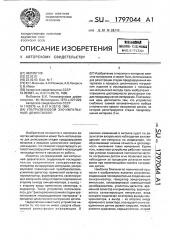 Ультразвуковой эхо-импульсный дефектоскоп (патент 1797044)