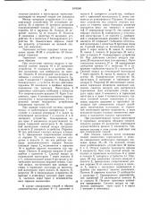 Тормозная система многосекционного железнодорожного тягового средства (патент 1076341)