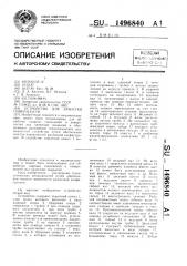 Устройство для зачистки поверхности (патент 1496840)