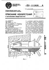 Устройство для заполнения трещин и каверн в стенках шпура при нагнетании (патент 1113626)