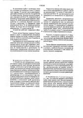 Устройство для определения плотности горных пород (патент 1793329)