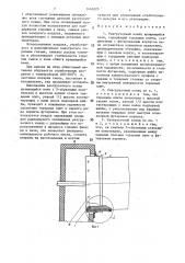 Разгрузочный конец вращающейся печи (патент 1434225)