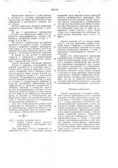 Способ диагностики состояния поверхности ротора турбомашины (патент 1688142)