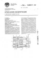 Устройство для управления проходческим щитом (патент 1638311)