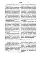 Устройство для подвода электроэнергии к подвижному объекту (патент 2003635)