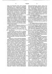 Состав электродного покрытия (патент 1722755)