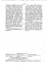Система нагружения многосекционного магнитогидродинамического генератора (патент 745330)