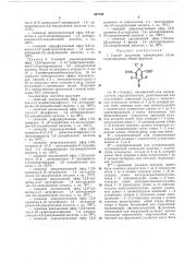 Способ получения производных 1,4-дигидропиридина (патент 357726)