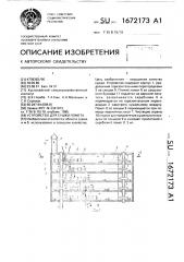 Устройство для сушки помета (патент 1672173)