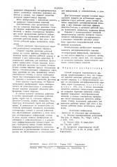Способ контроля герметичности изделий (патент 905682)