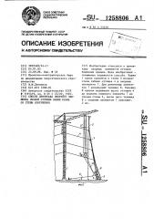 Способ демонтажа опорного элемента гибкой оттяжки башни крана со стены сооружения (патент 1258806)