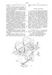 Устройство для обвязки предметов проволокой (патент 749734)