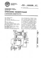 Система регулирования режимов водогрейного котла (патент 1455339)