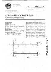 Плитная подпорная стена (патент 1715937)