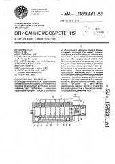Контактное устройство (патент 1598231)