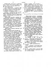 Вибраторная антенна (патент 1275593)