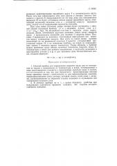 Патент ссср  69661 (патент 69661)