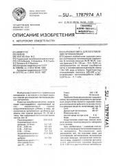 Сырьевая смесь для изготовления теплоизоляции (патент 1787974)