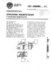 Купочная ванна (патент 1440495)