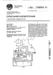 Подъемный механизм для самосвального кузова транспортного средства (патент 1706904)