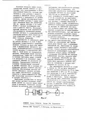 Устройство для измерения уровня металла в кристаллизаторе (патент 1194573)
