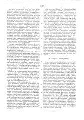 Устройство для электродинамического торможения тягового электродвигателя (патент 544573)