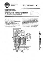 Перестраиваемый селектор импульсных последовательностей (патент 1474836)
