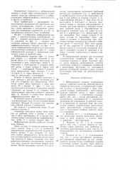 Вибрационная машина (патент 1341406)
