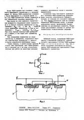 Буферный каскад (патент 517085)