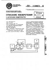 Преобразователь магнитной анизотропии (патент 1138671)