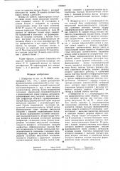 Шифратор (патент 1298802)