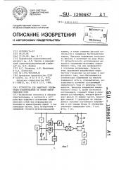 Устройство для защитного отключения изолированной от земли электрической сети (патент 1390687)