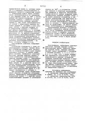 Электрофреза (патент 917723)