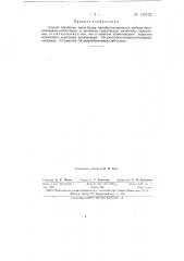 Способ обработки черно-белых кинофотоматериалов дубяще- проявляющими веществами (патент 148722)