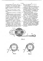 Ледобурный крюк (патент 1127605)
