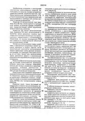Синтетический трос (патент 2003749)