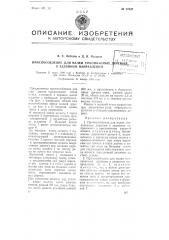 Приспособление для валки спиливаемых деревьев в заданном направлении (патент 77037)