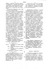 Стабилизатор переменного напряжения (патент 926635)